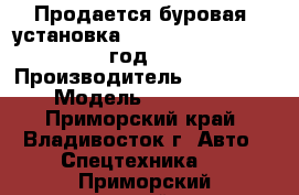 Продается буровая  установка Jun Jin SD 1300E 2011 год     › Производитель ­ jun jin › Модель ­ sd1300e - Приморский край, Владивосток г. Авто » Спецтехника   . Приморский край